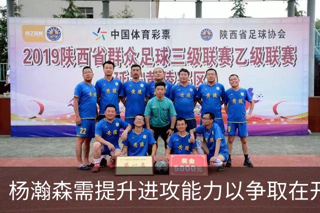 杨瀚森需提升进攻能力以争取在开拓者的立足之地